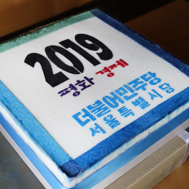 2019 더불어민주당 시무식 떡 케이크